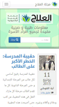 Mobile Screenshot of al-3laj.com